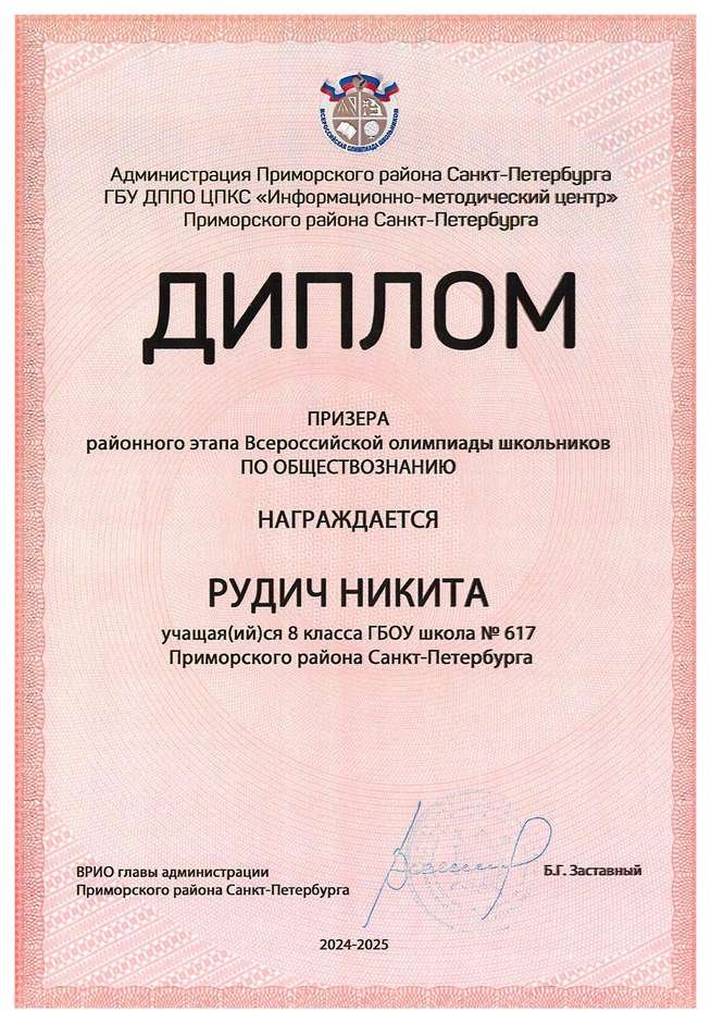 2024-2025 Рудич Никита 8л2 обществознание (Алексеева А.О.)